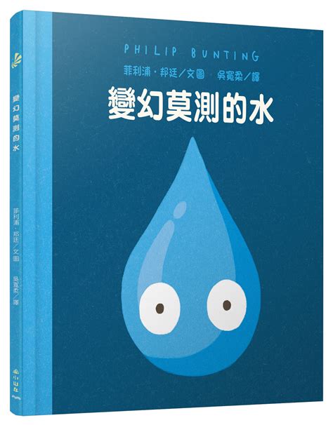 關於水的工作